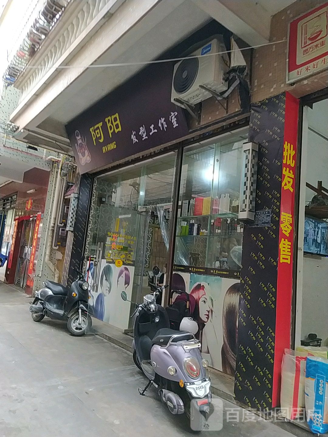 阿阳发型工作室