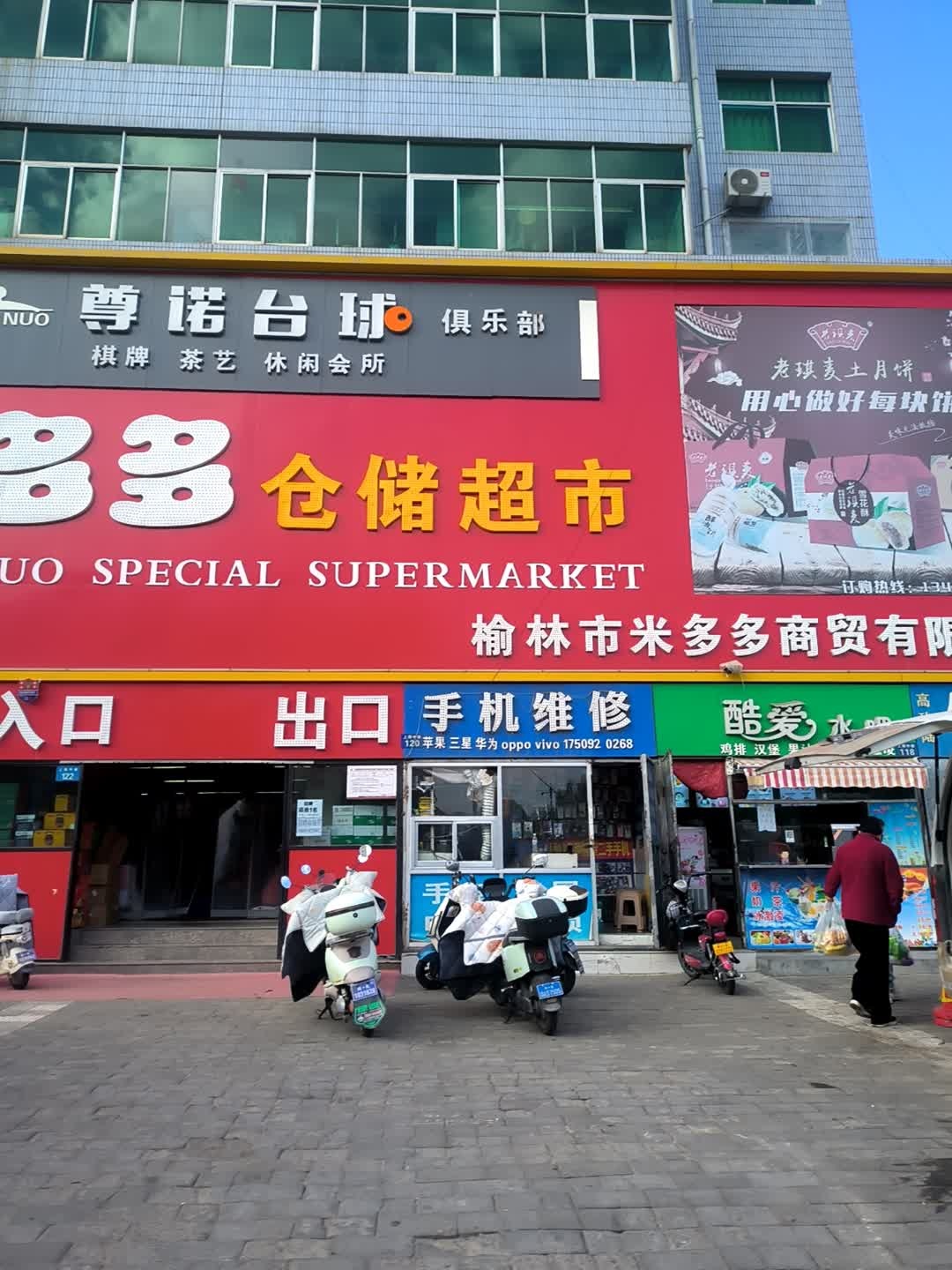 手机维修