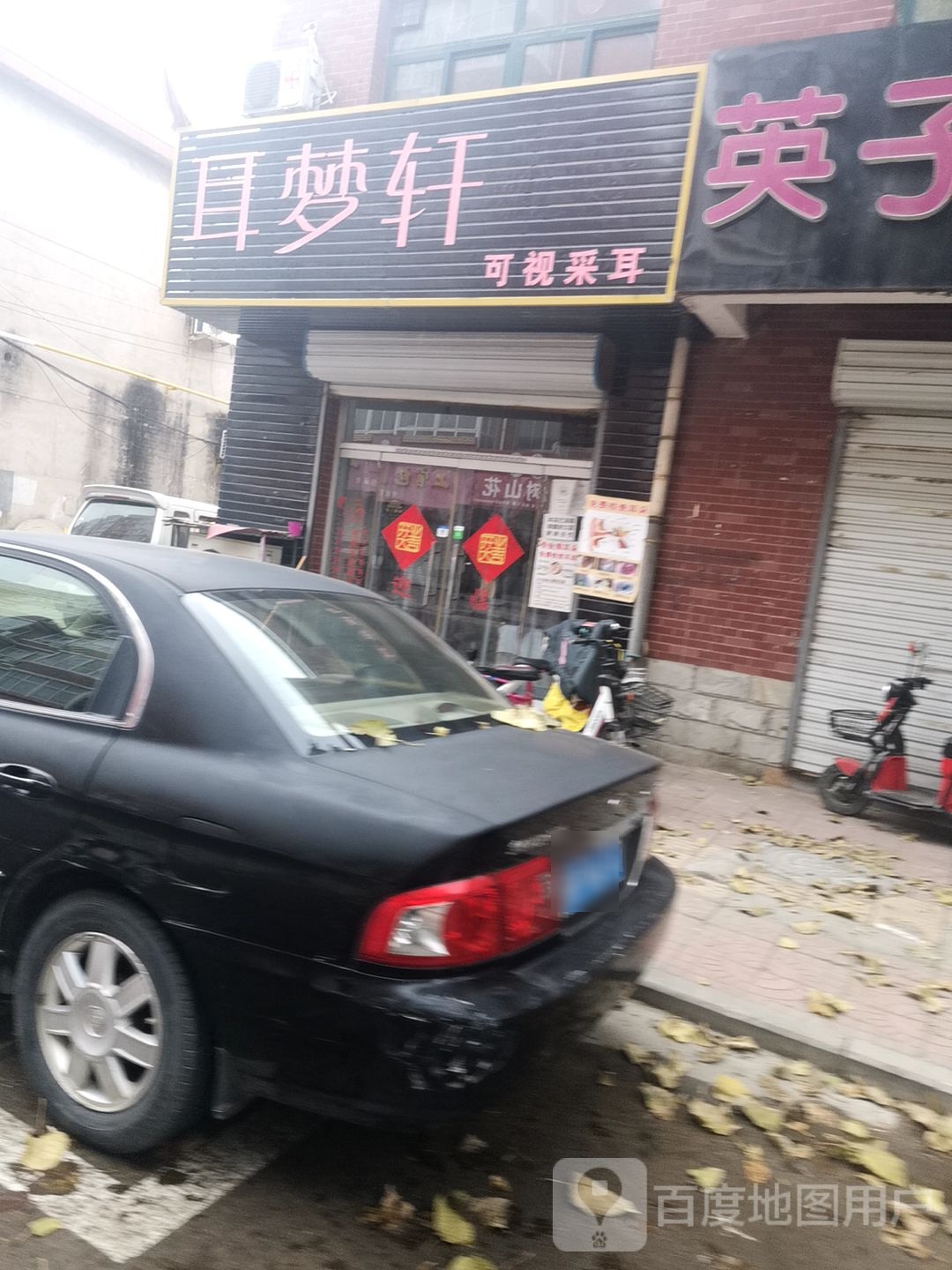 耳梦轩可视采耳