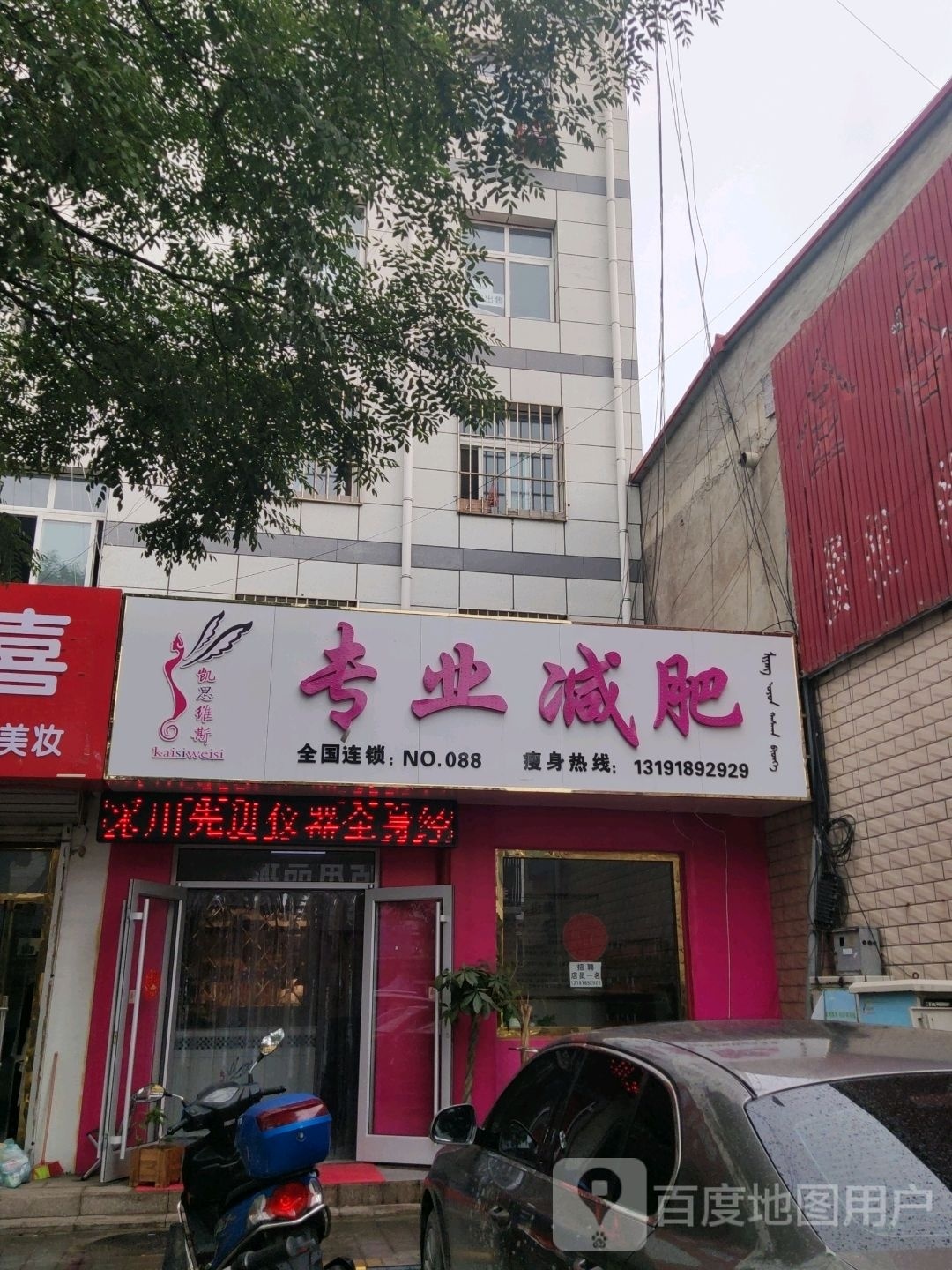 凯思维斯专业减肥