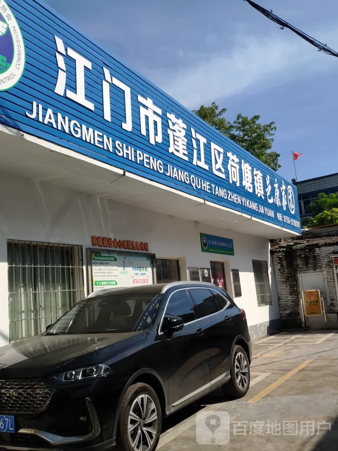 中共江门市蓬江区荷塘镇委员会