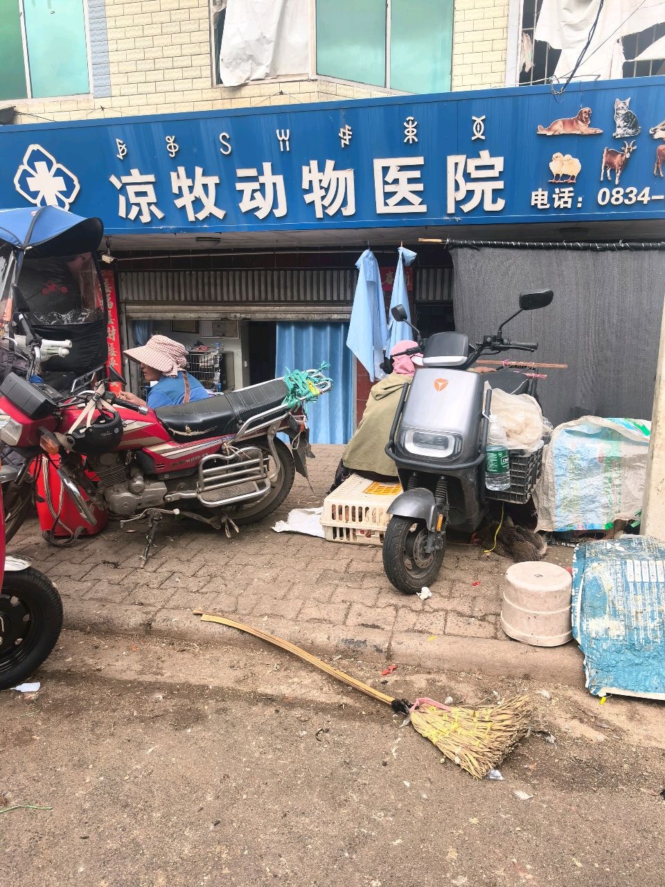 凉牧动物医院