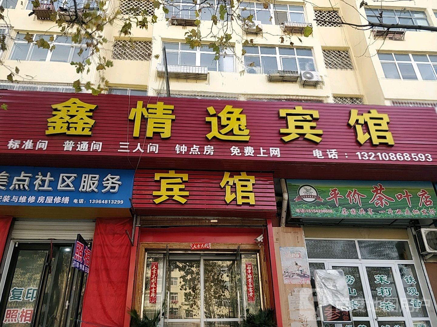 平价茶叶店