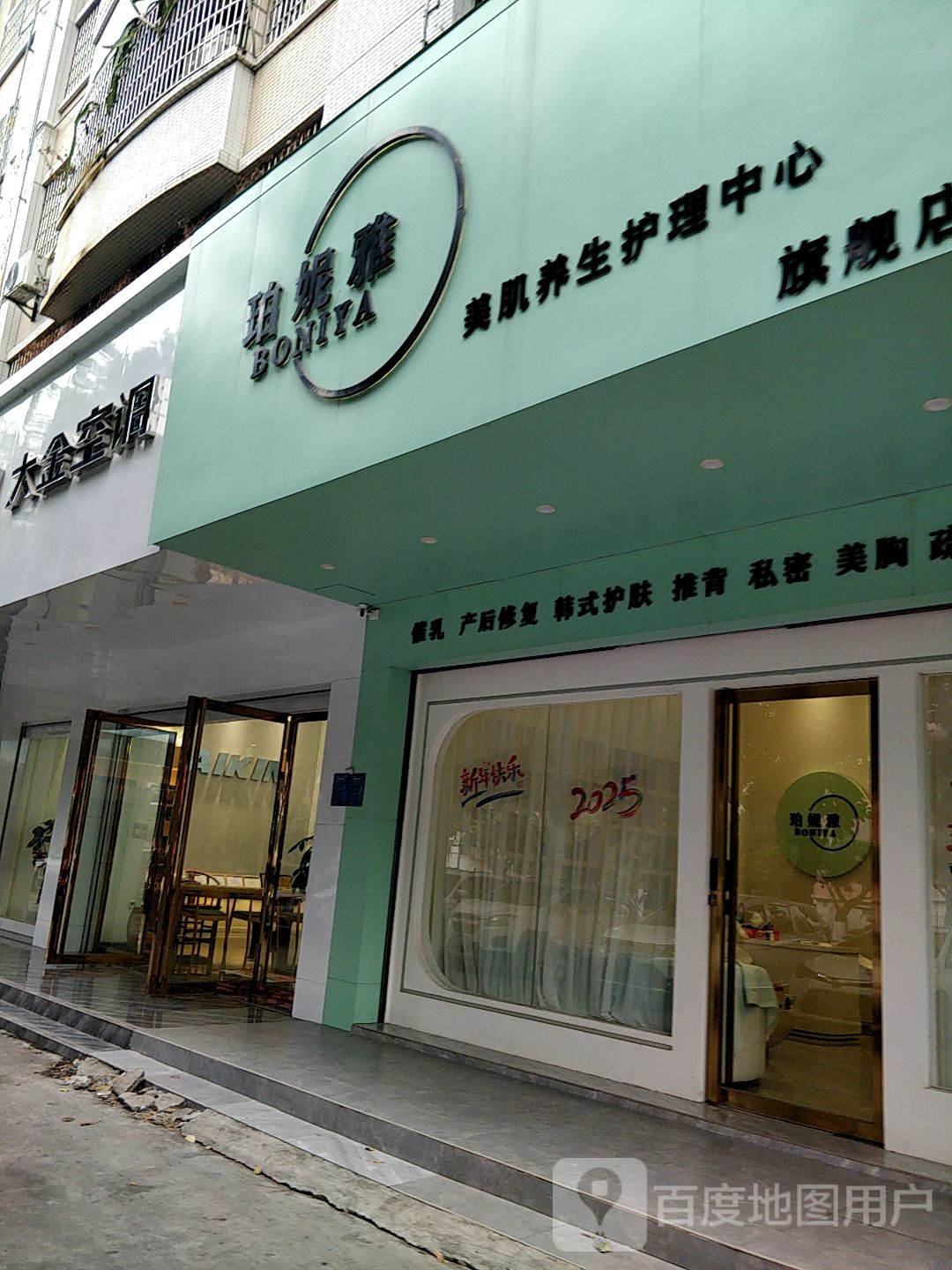 珀妮雅形体管理