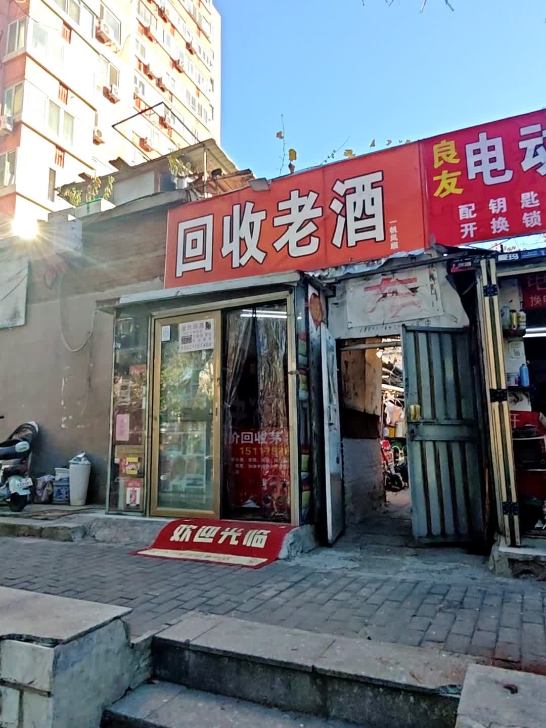 回收老酒