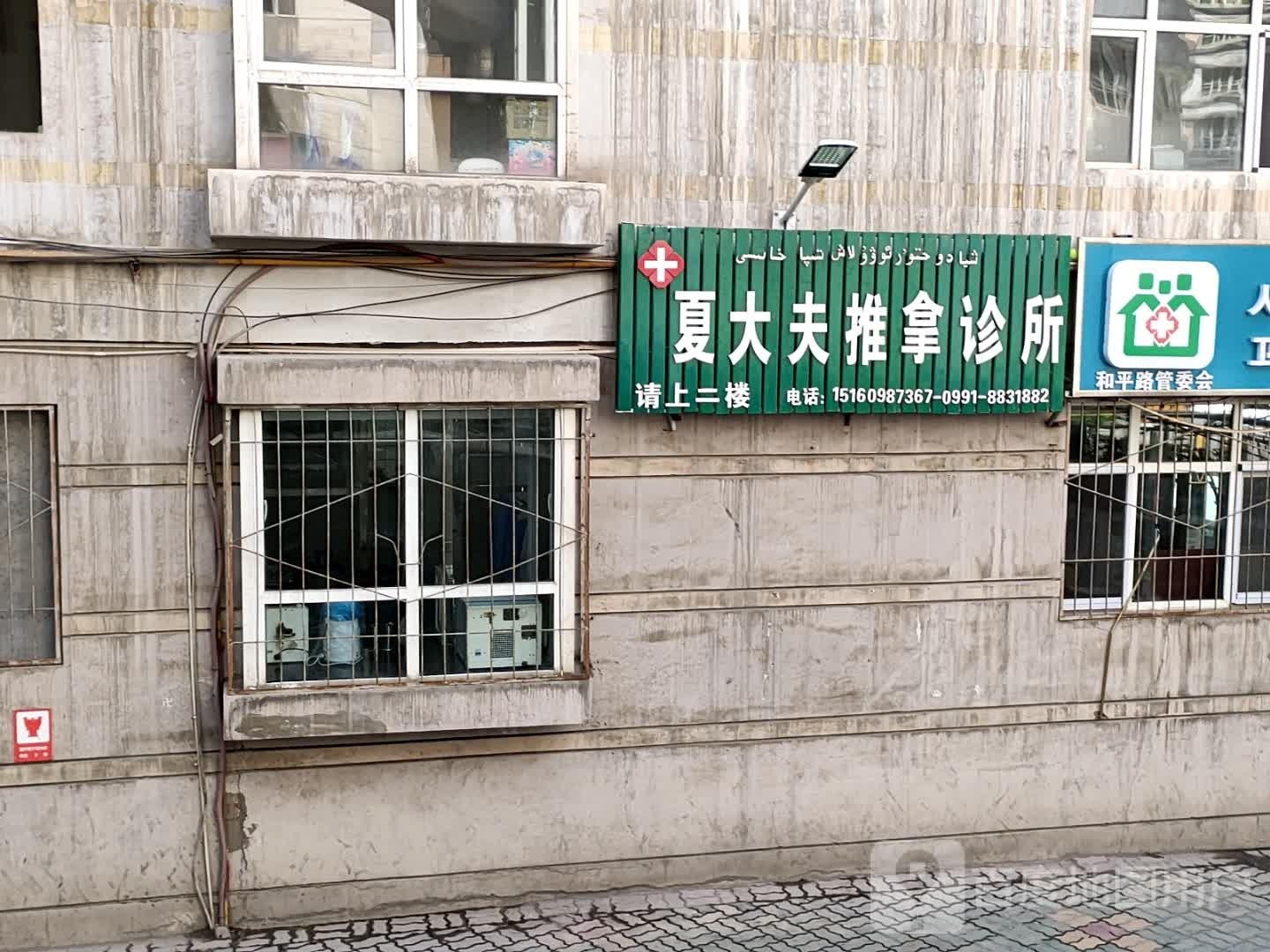 竦夫夏镬大祧推拿诊所