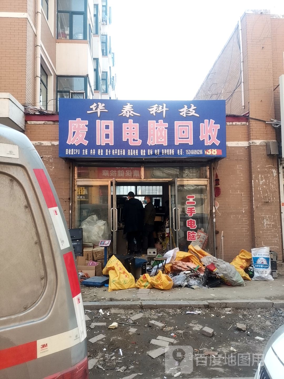 华泰科技废旧电脑回收