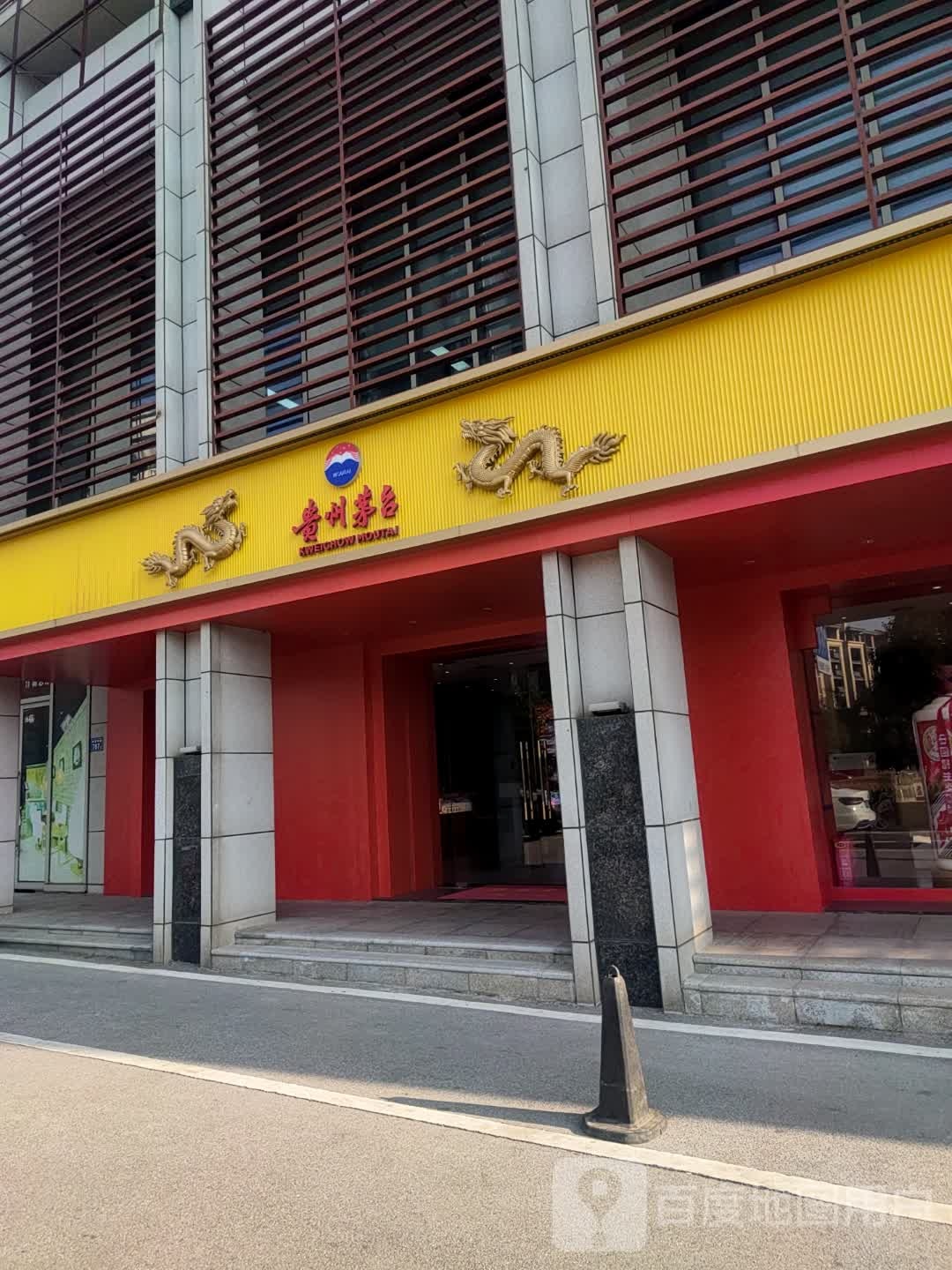 贵州茅台专卖店(长沙市含浦大道店)