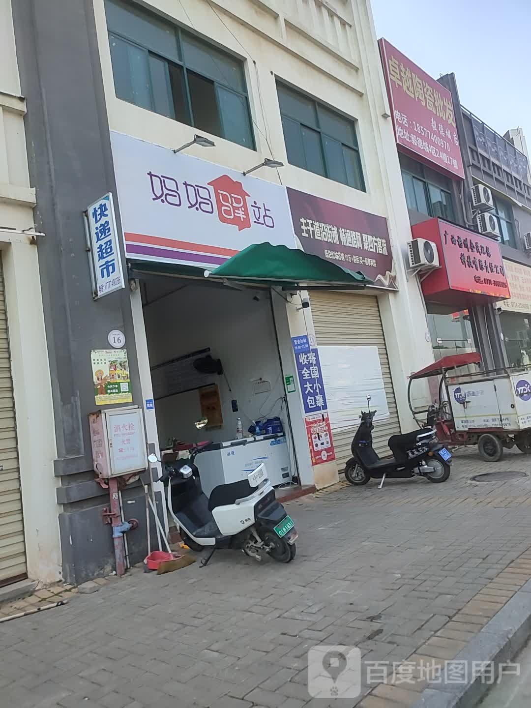 快递超市