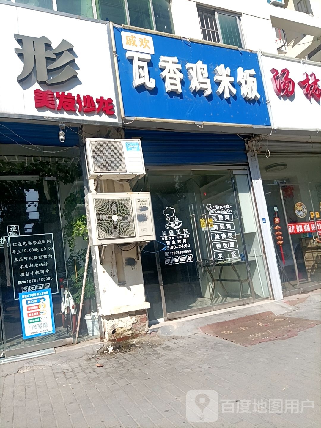 艺新美发沙龙(学府小区店)