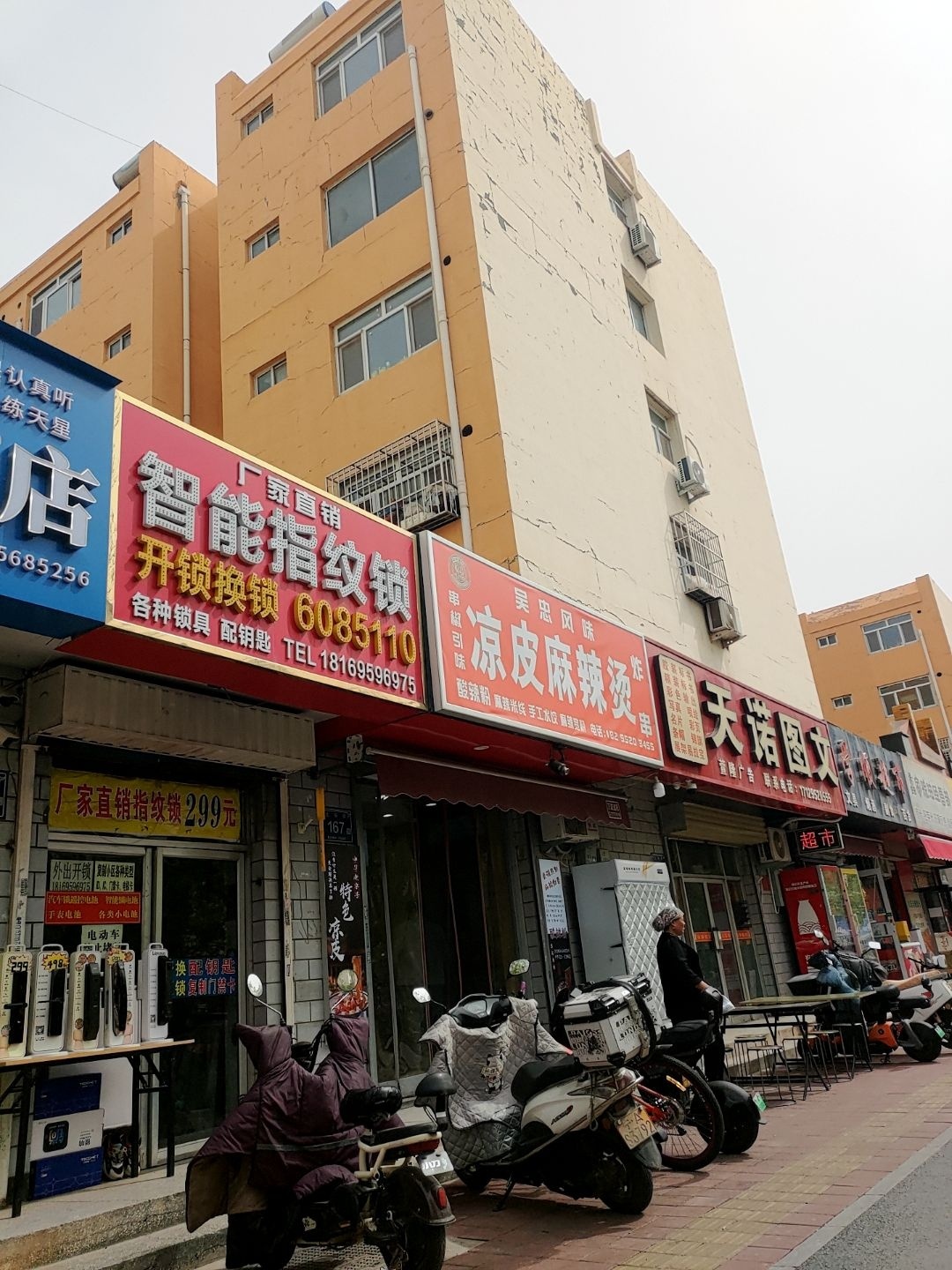 厂家直销智能指纹锁(荣发小区东区店)
