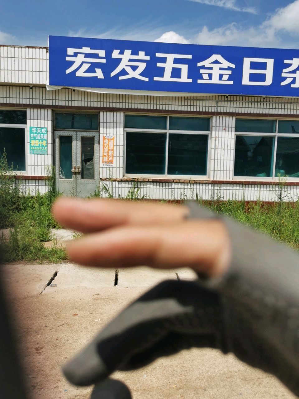 宏发五金日杂