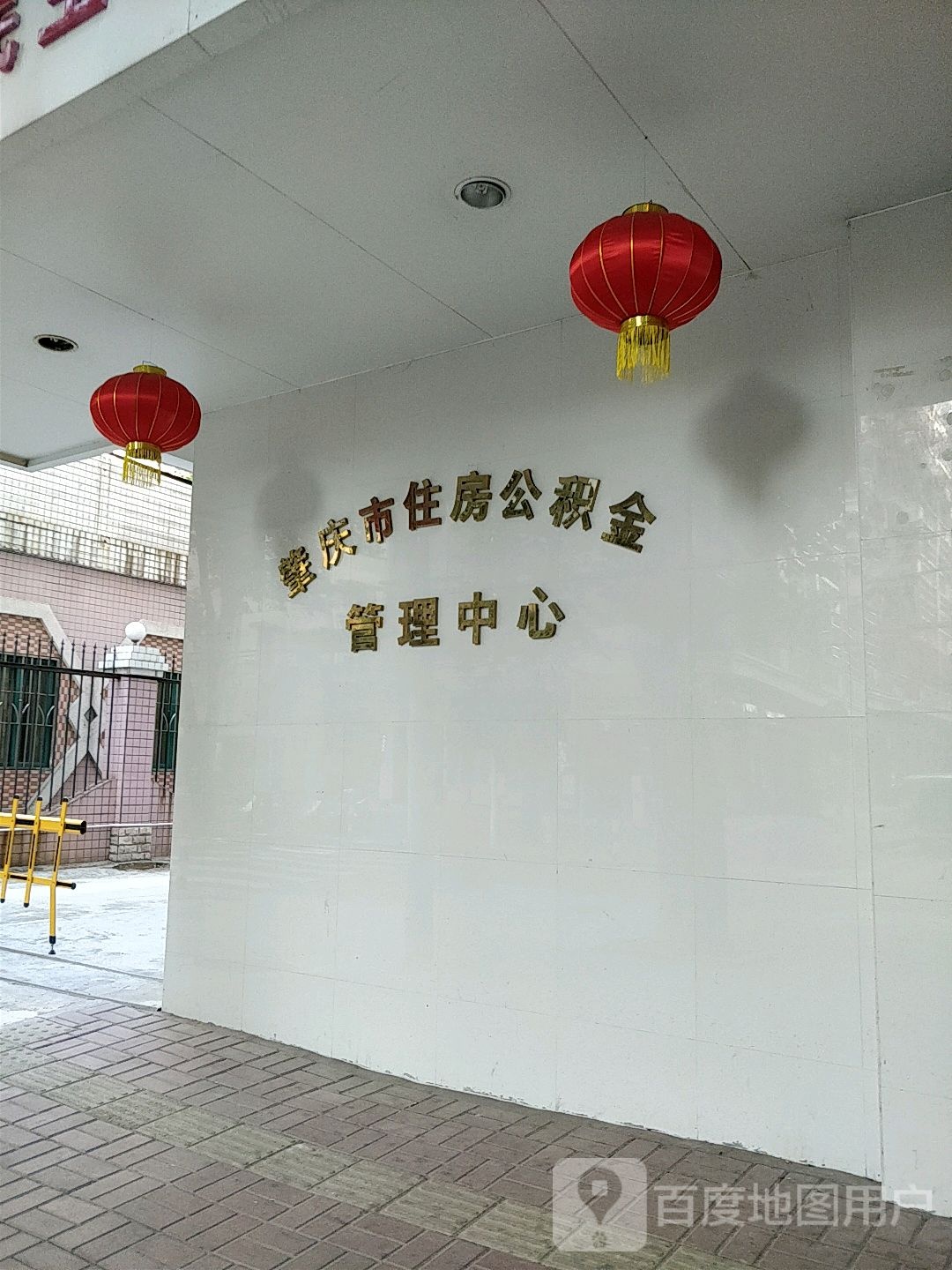 肇庆市住房公积金管理中心