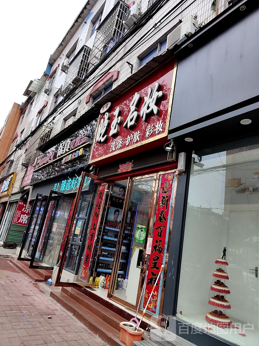 内乡县保真化妆品(县衙路店)