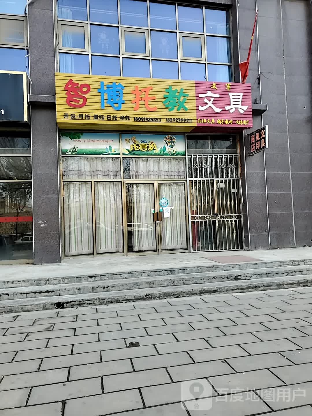 文军文具