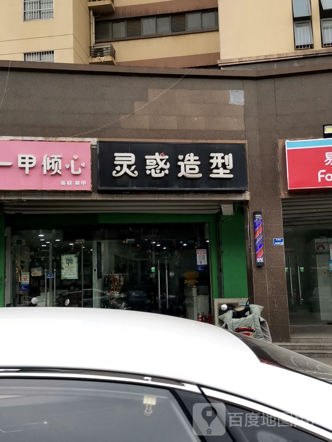 灵惑造型