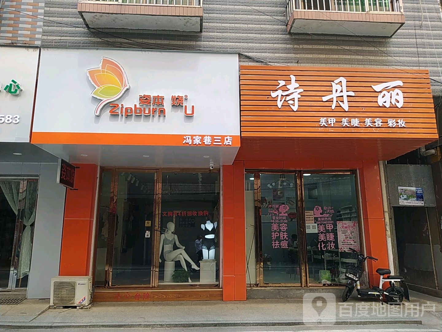 诗丹丽美睫美睫(冯家巷店)