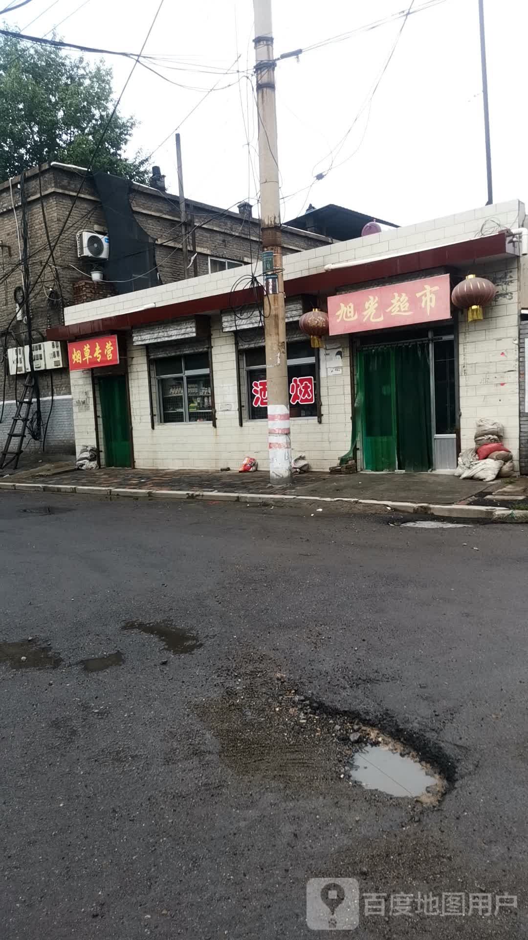 旭光美食(幸福街店)