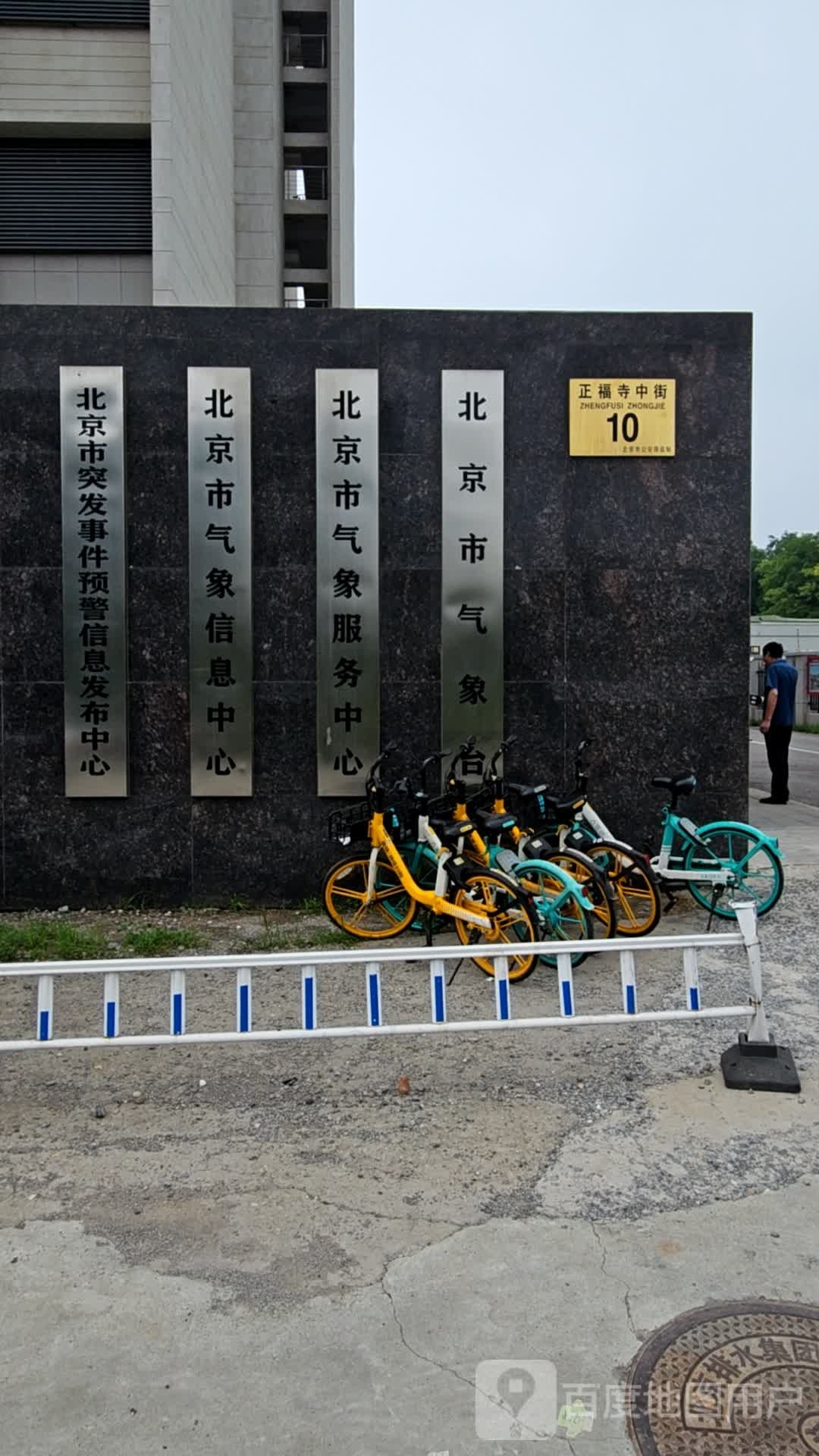 北京市气象服务中心