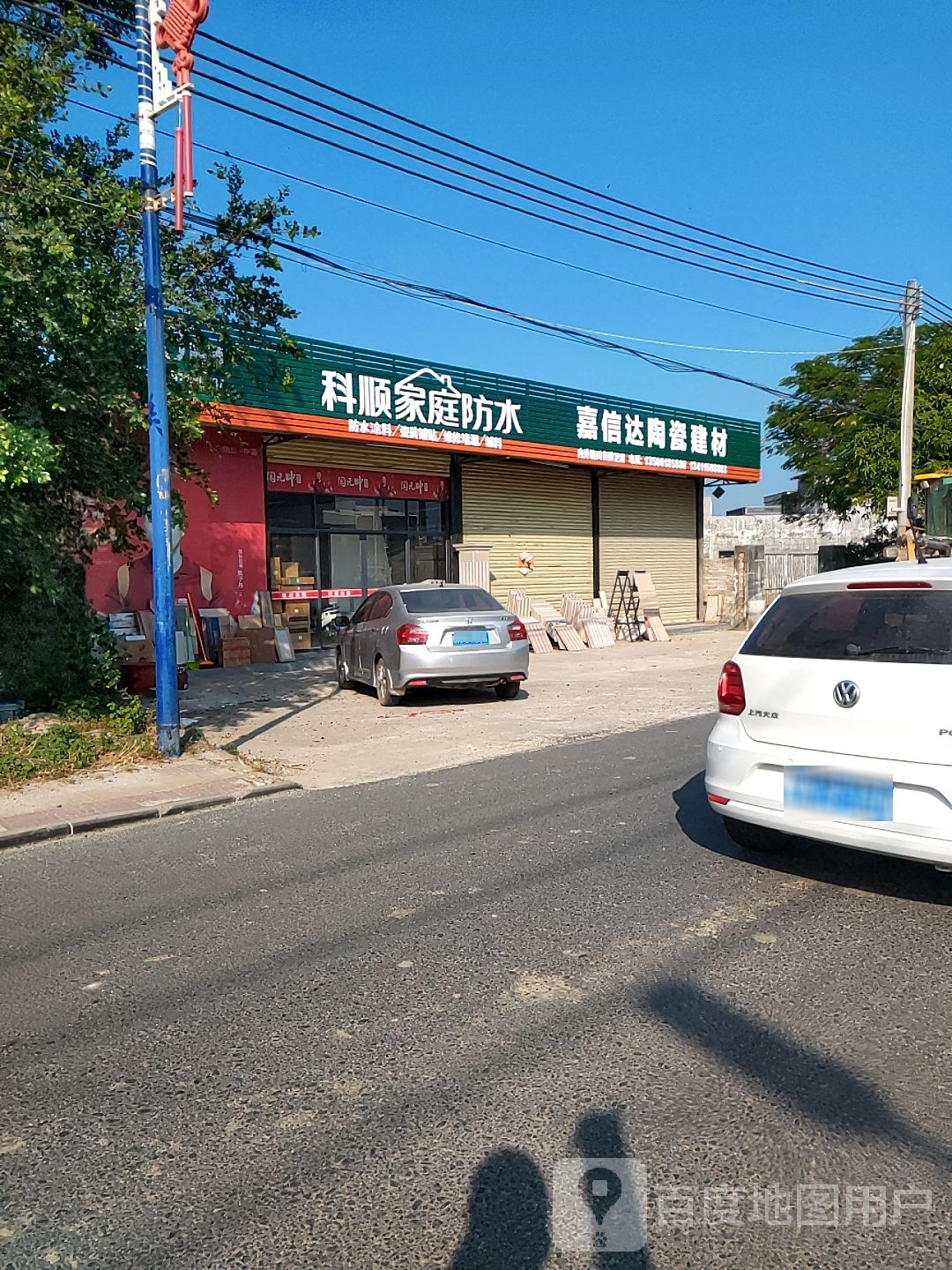 嘉信达陶瓷门业建材
