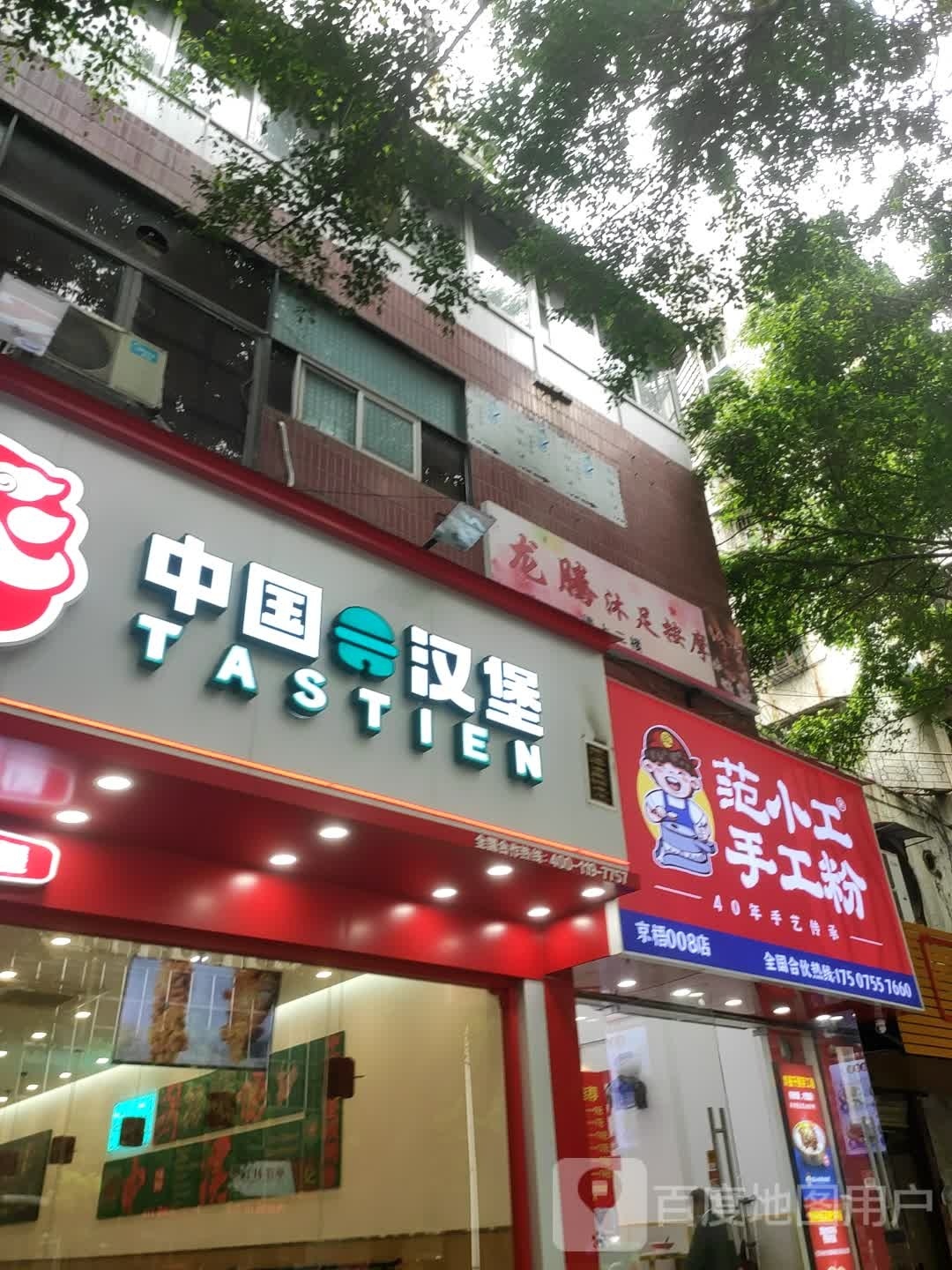 范小工手工粉(京梧店)