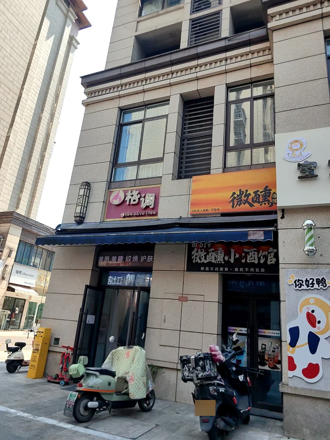 微醺小酒馆