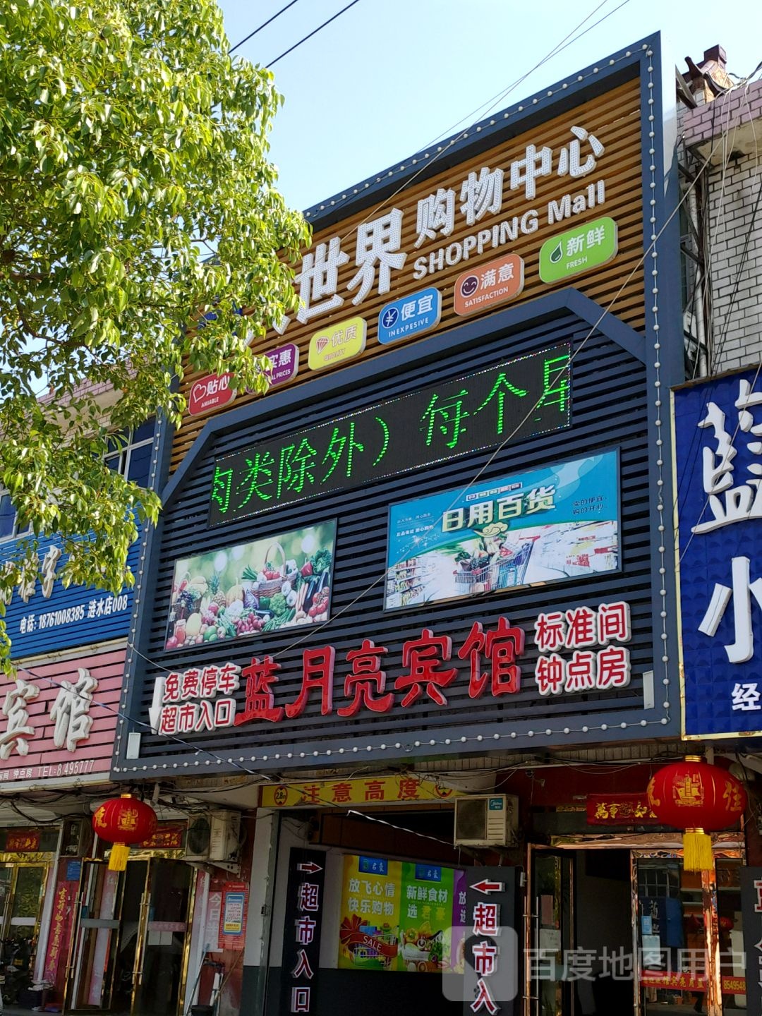 大世界购务中心(Y256店)