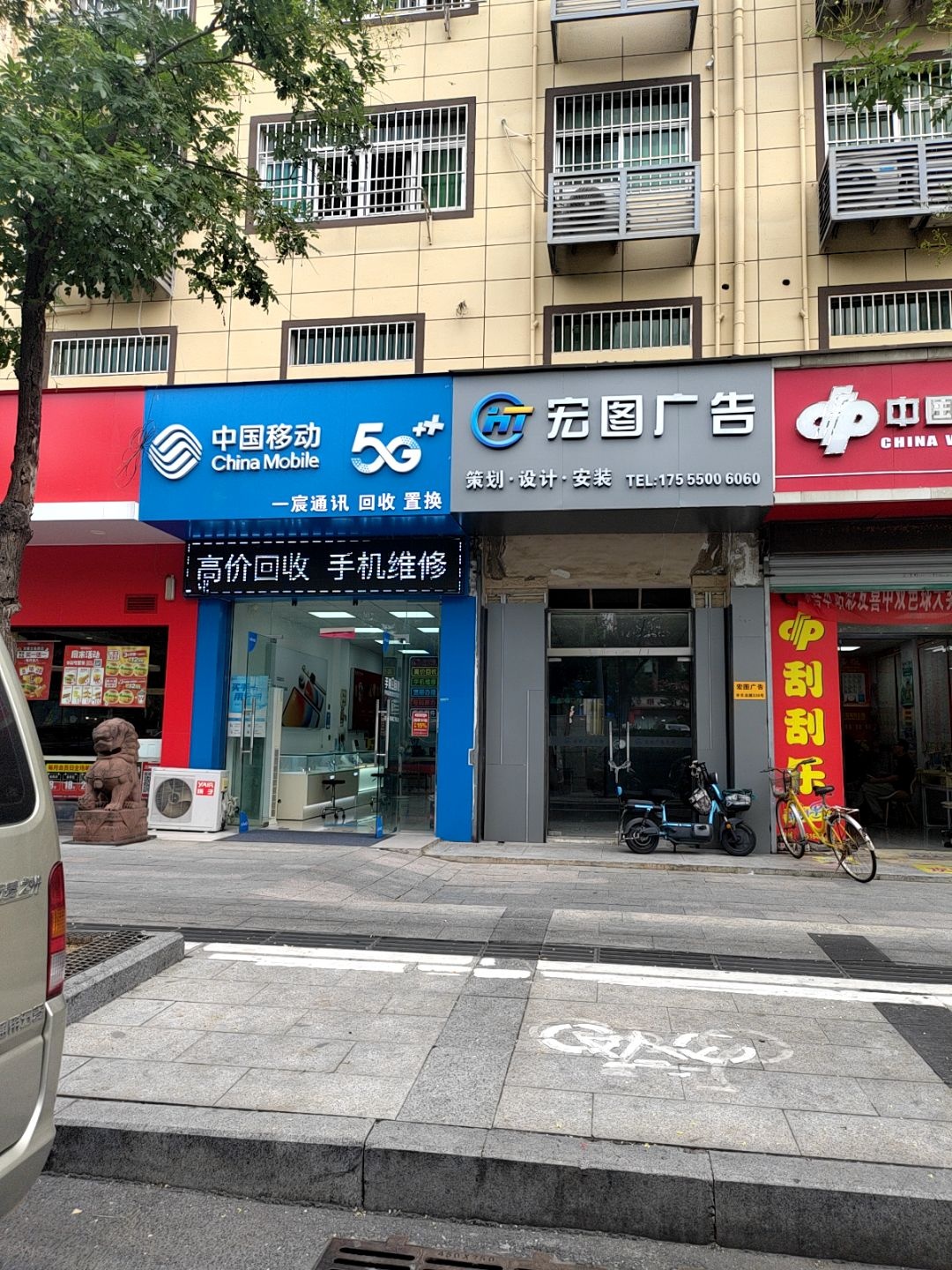中国移动维修回收(滁州一宸通讯丰乐大道店)