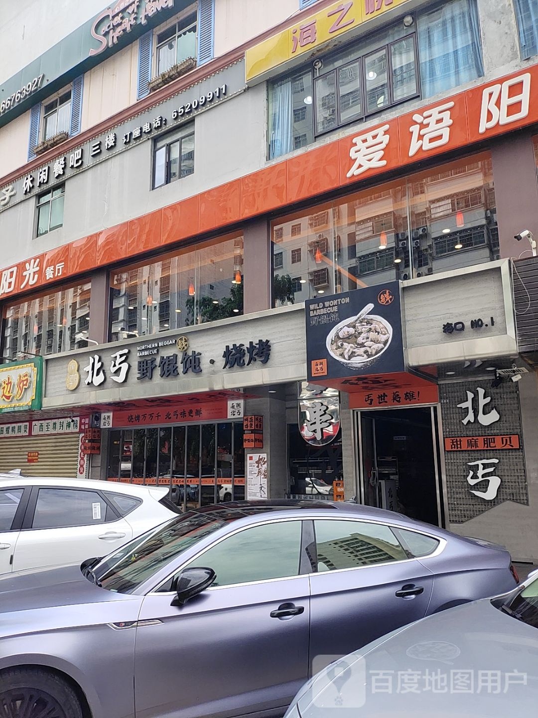音乐虫子休闲餐吧(五指山路店)
