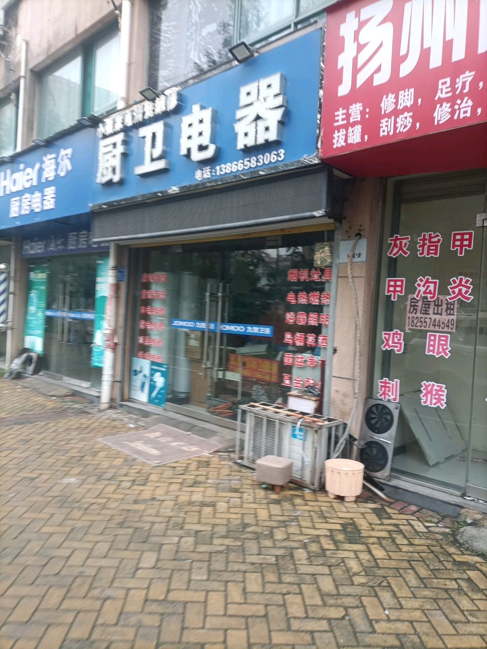 小强家电清洗维修