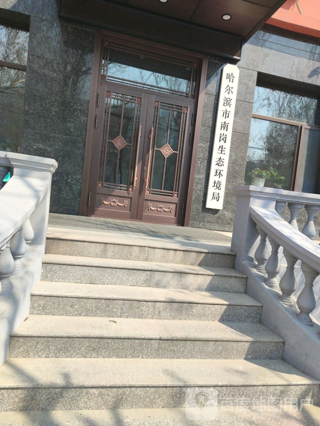 哈尔滨市南岗生态环境局