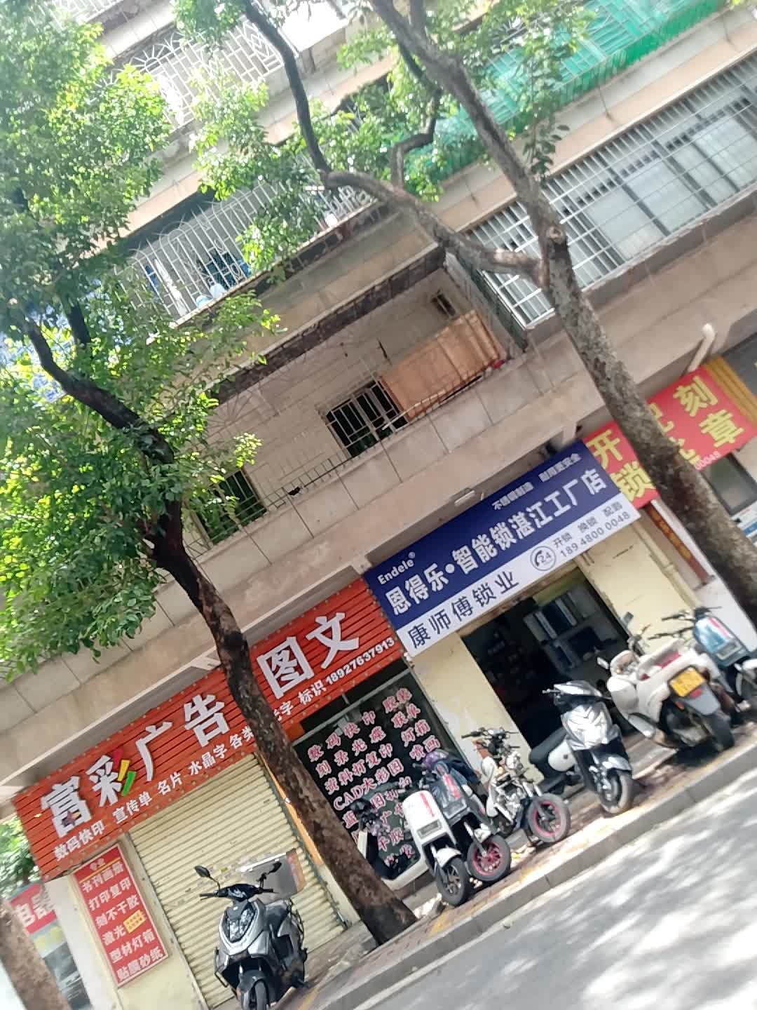 康师傅锁业