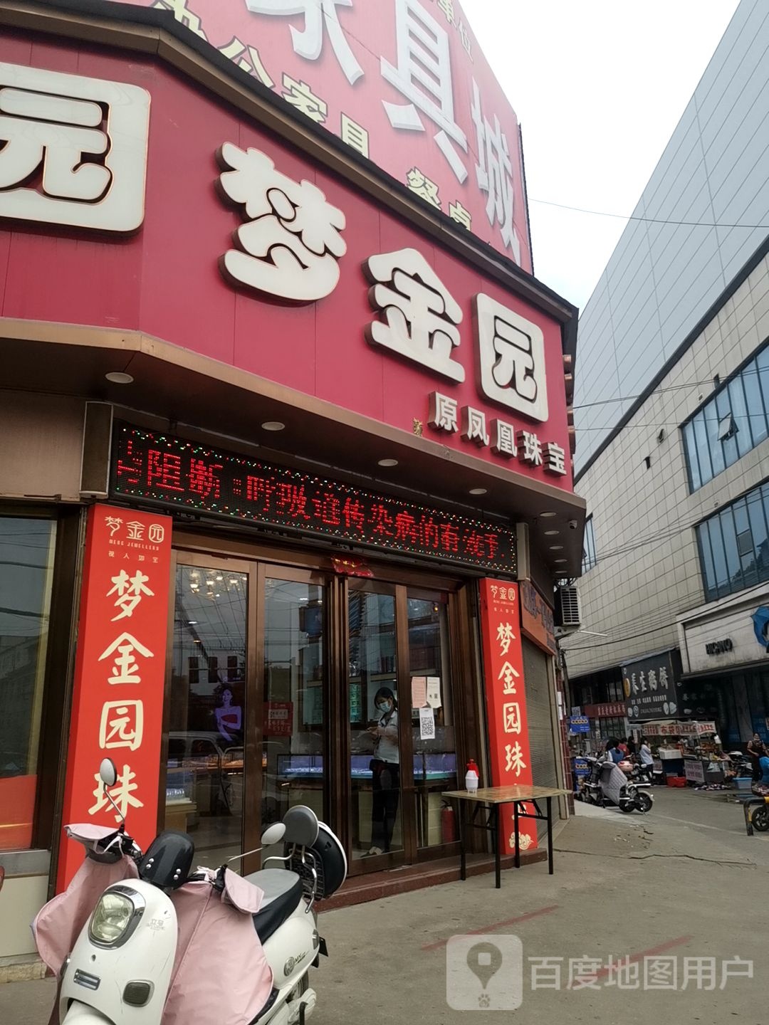 正阳县凤凰珠宝(东顺河街店)