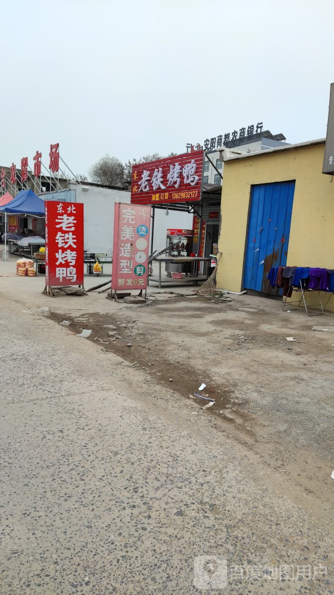 东北老铁铁烤鸭