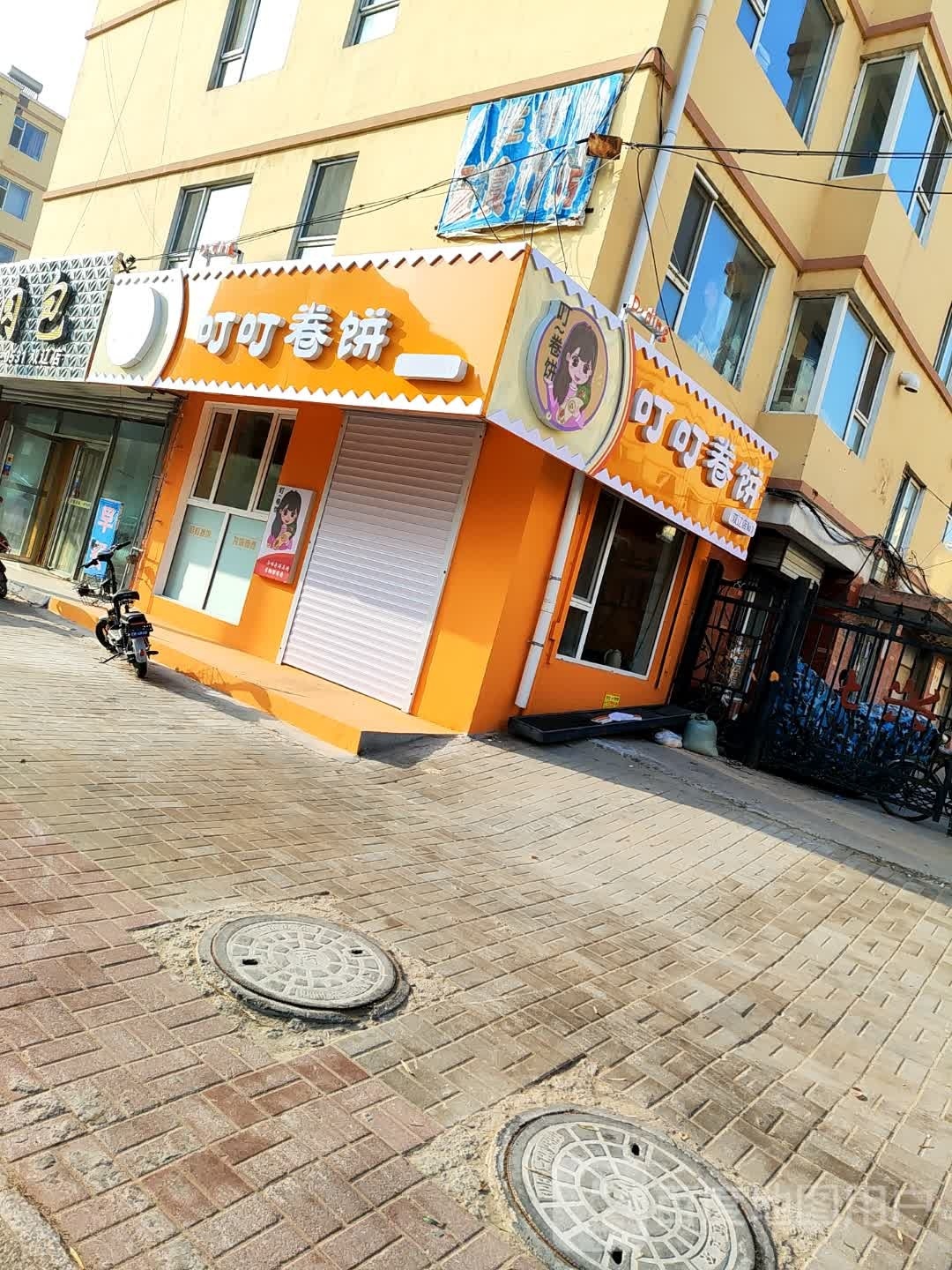 叮叮卷饼(双辽店)
