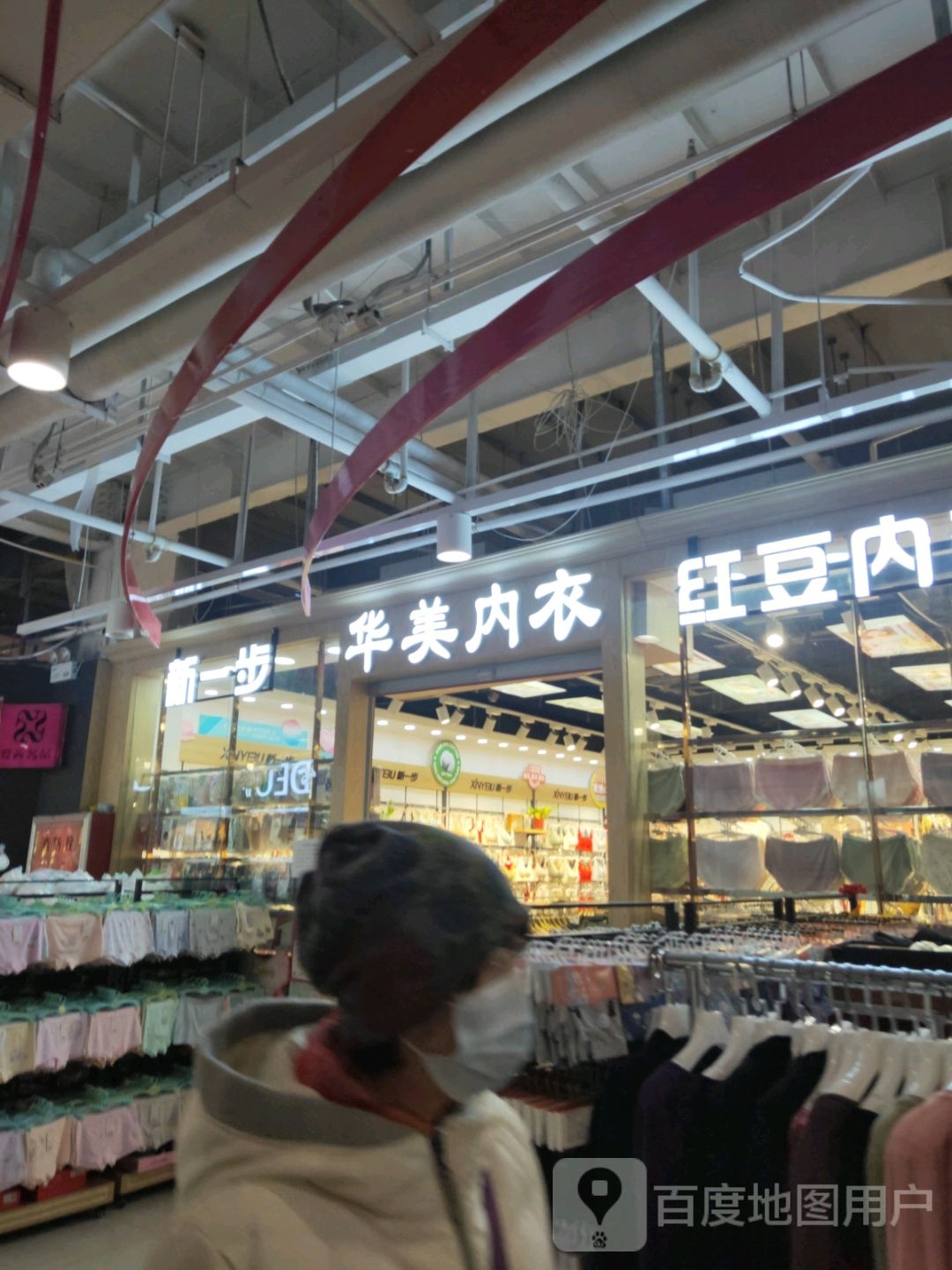 华美内衣(世贸购物中心店)