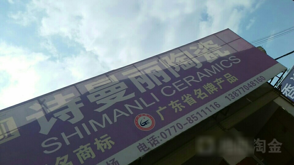 诗曼丽陶瓷(上思县建材市场店)