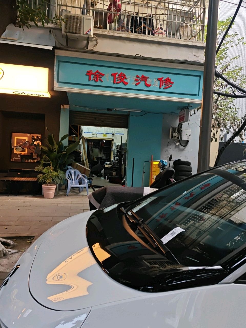 徐俊汽修