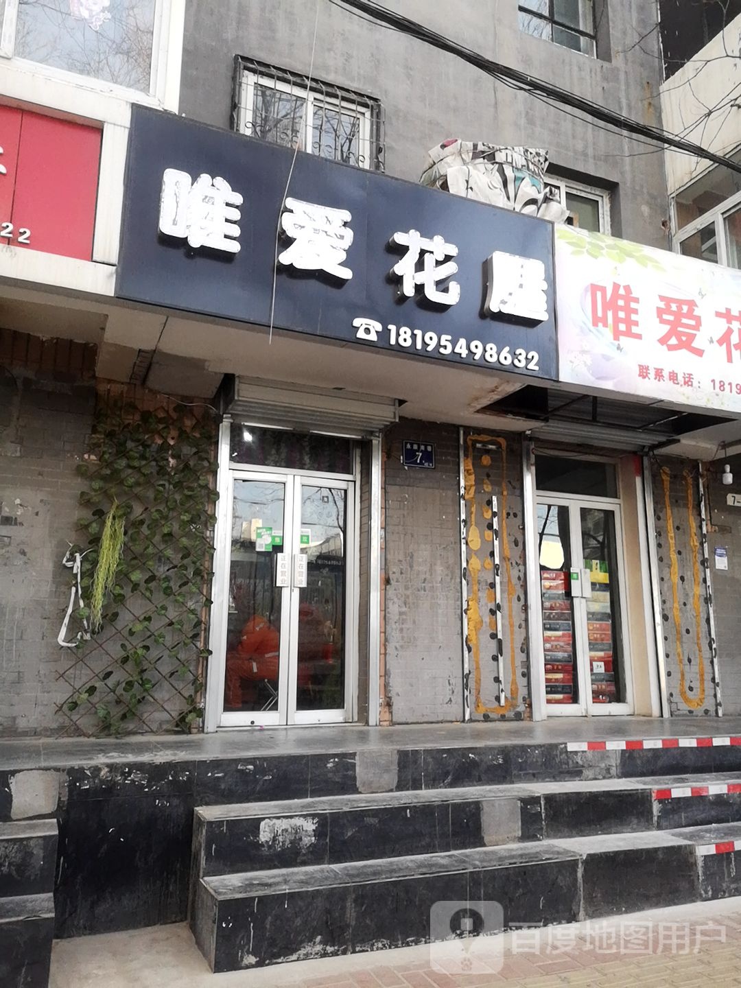 唯爱花屋
