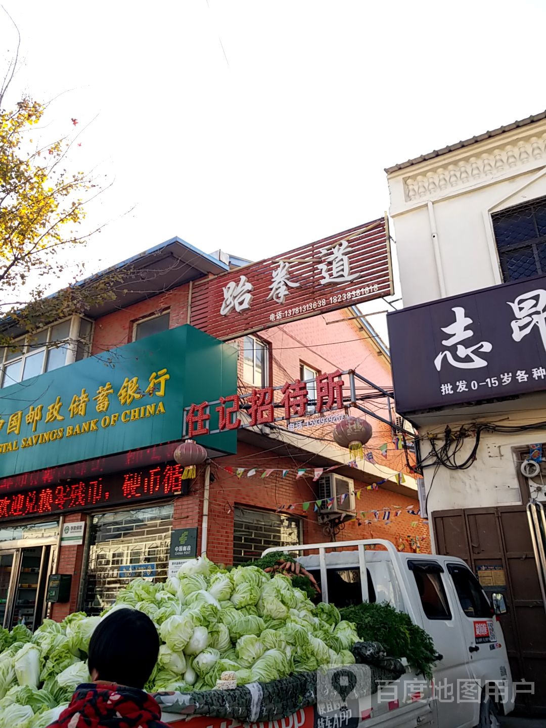 武跆道(顿丘大道店)
