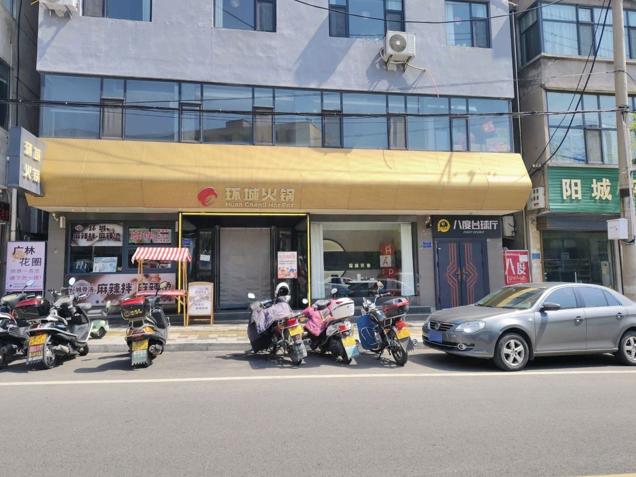 八度台球厅