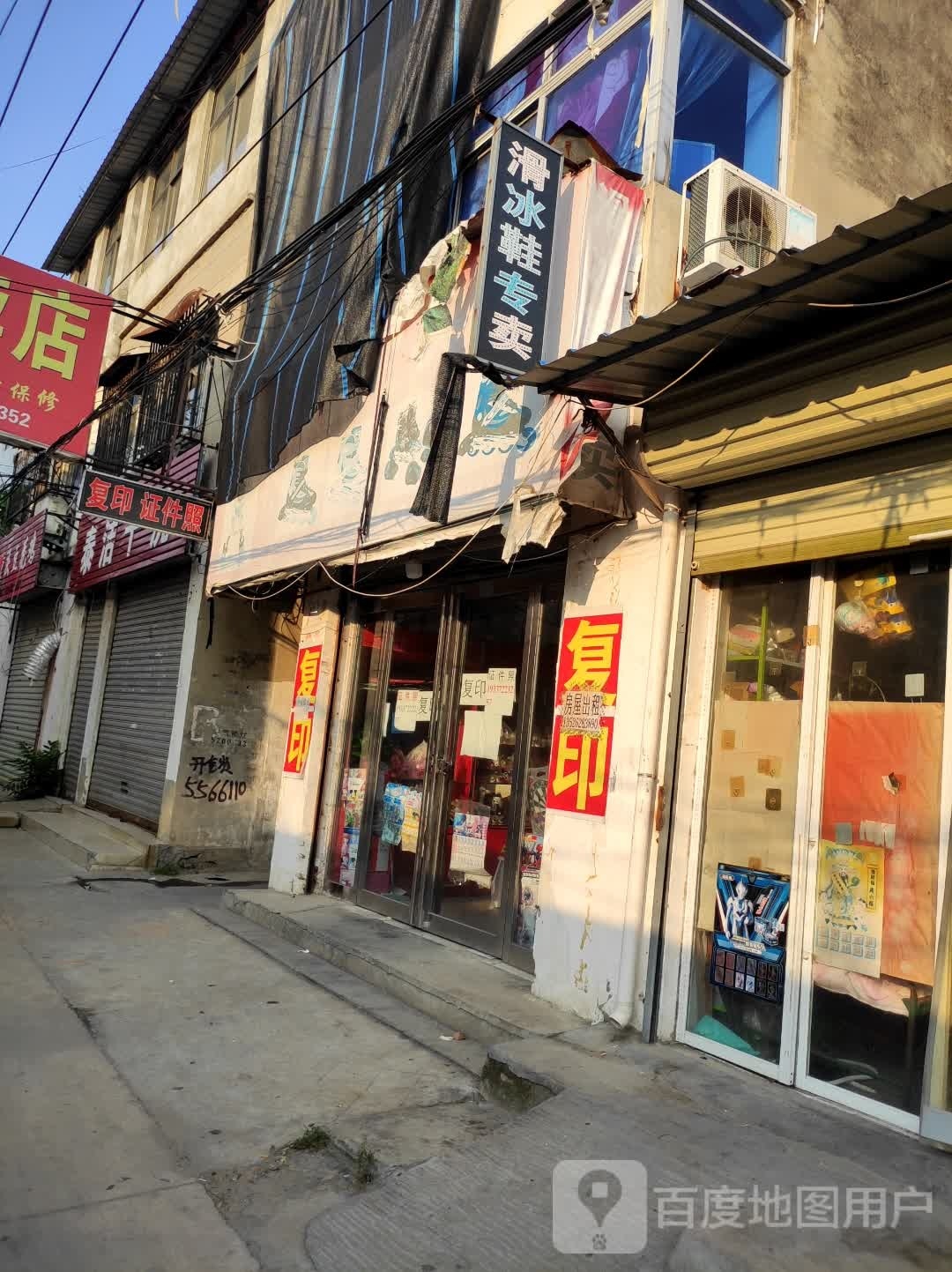 沈丘县滑冰鞋专卖店