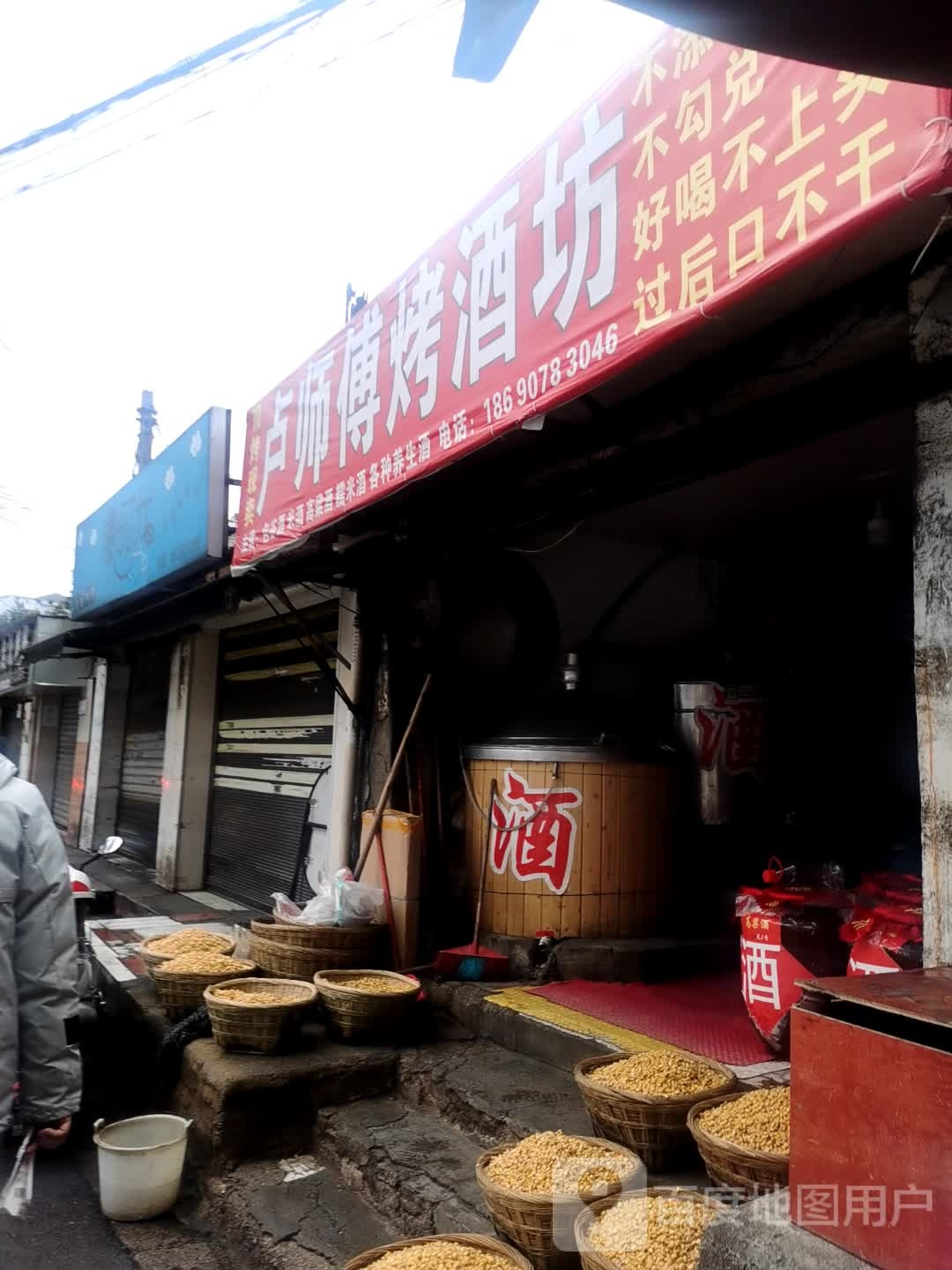 卢师傅烤酒坊