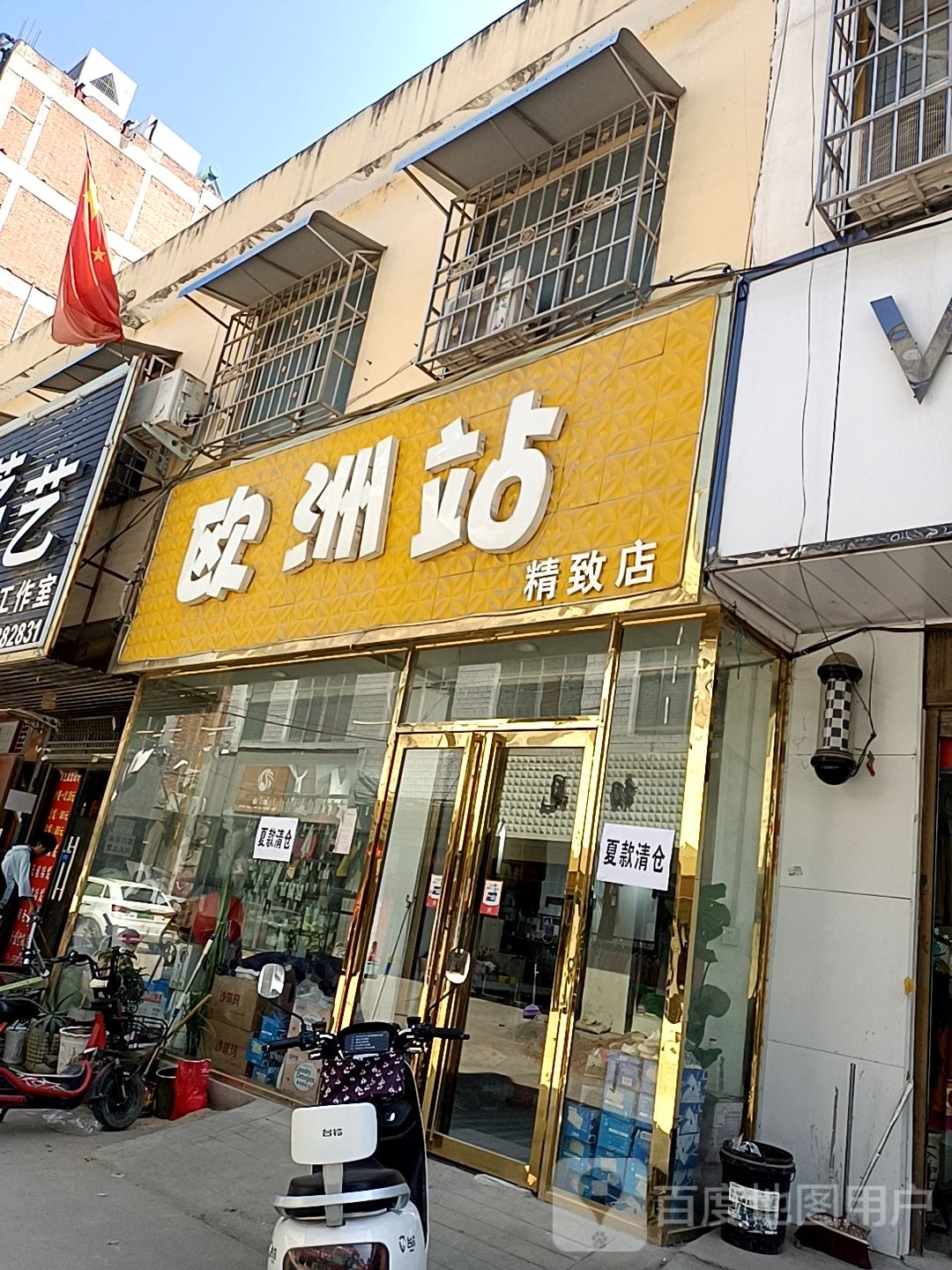 镇平县石佛寺镇欧洲站(精致店)