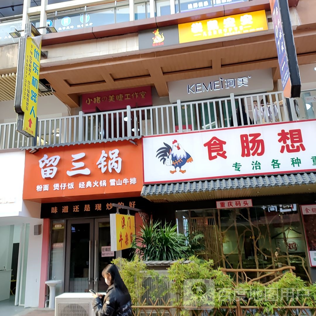 珂美综合内美容中心(桂林高新万达广场店)