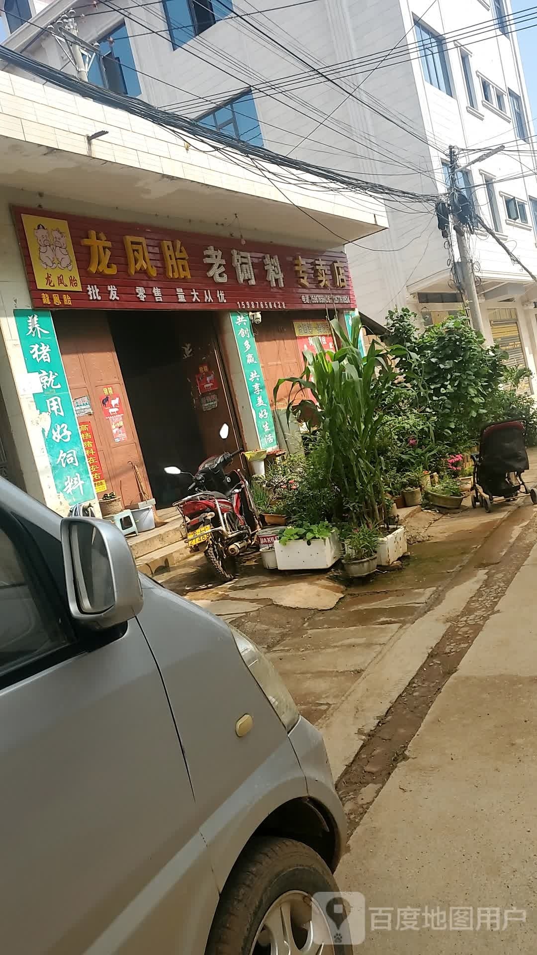 龙凤胎老饲料专卖店