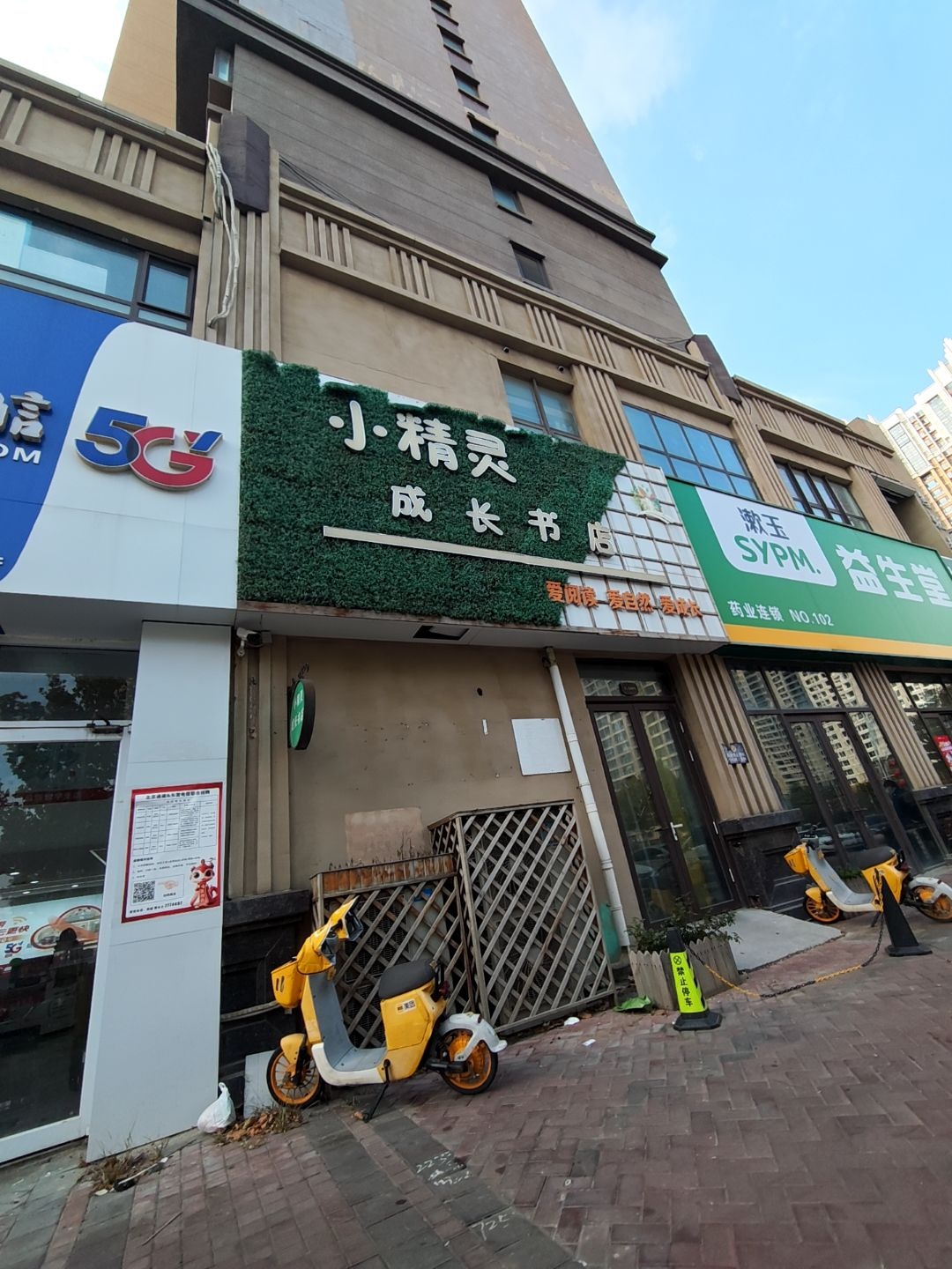 小精灵成长书店