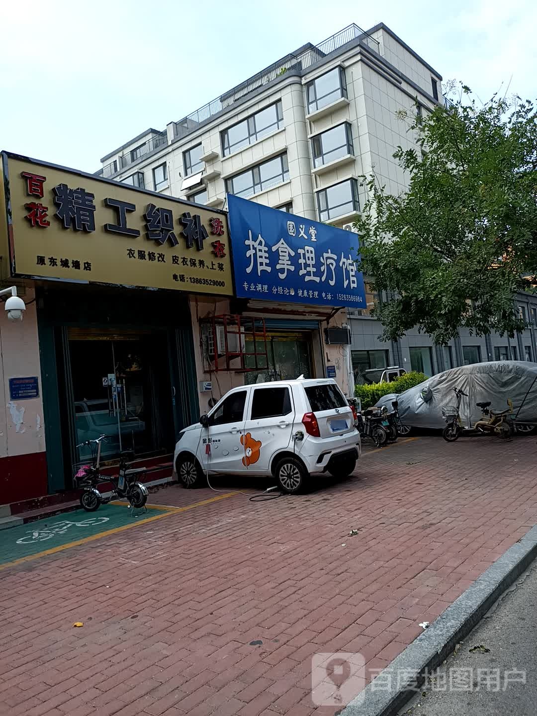 国义堂推拿理疗