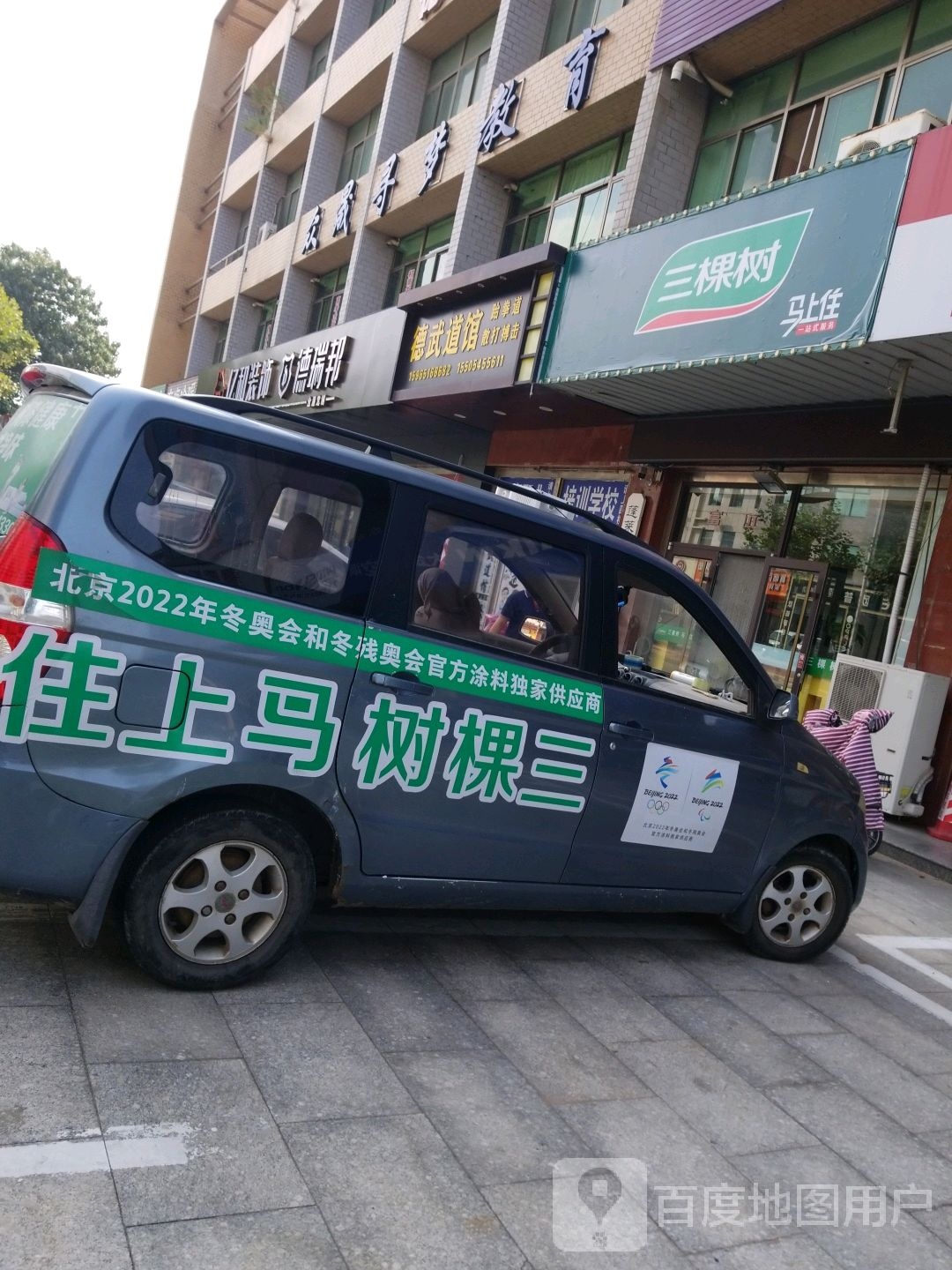 德武道馆(跆拳道散打搏击)