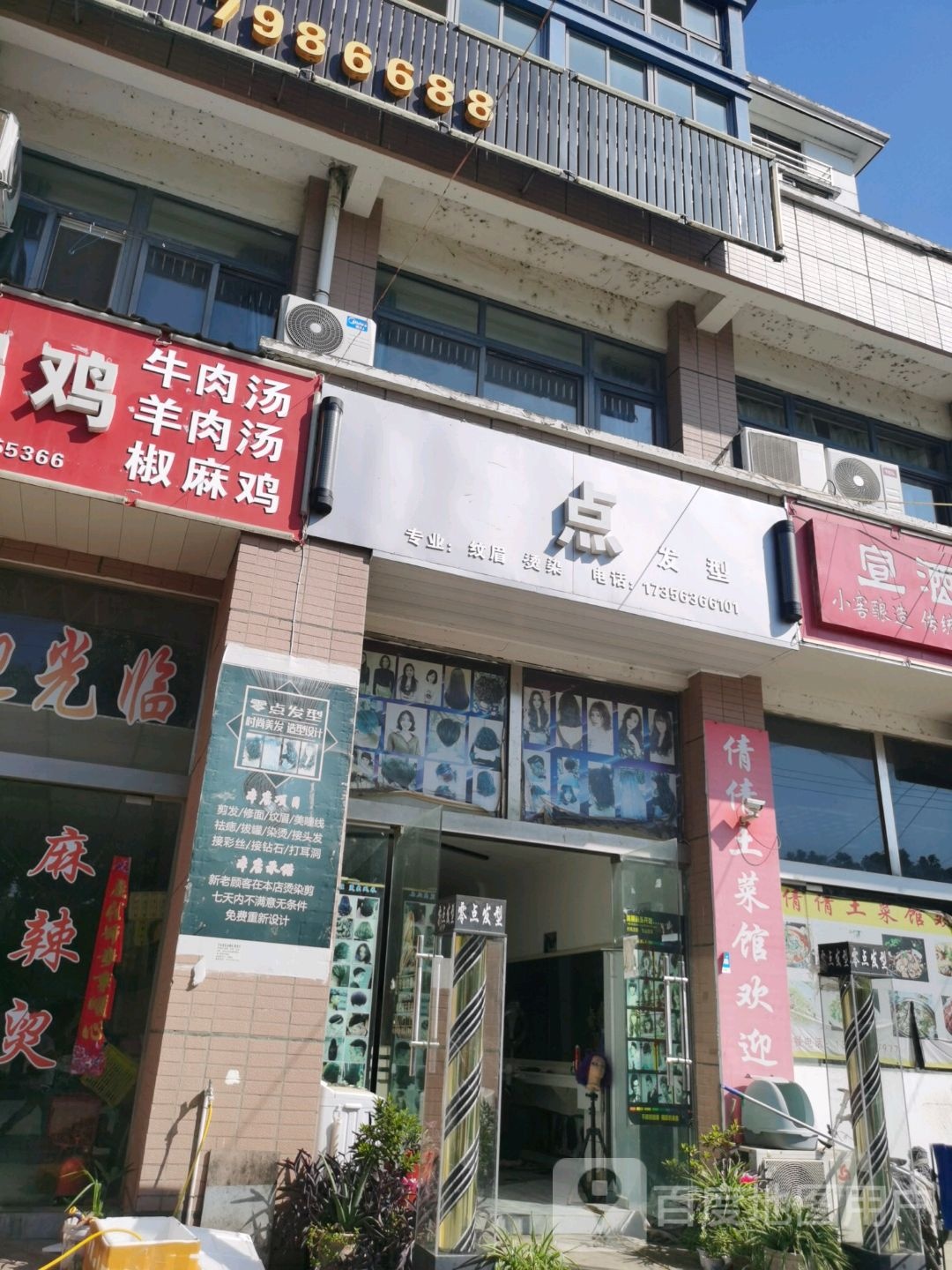点发形
